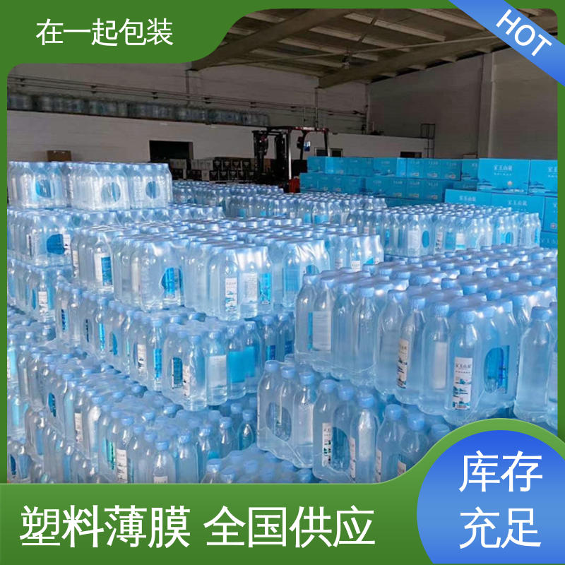 在一起包装 瓶装可乐 PE收缩膜 抗撕裂性强 不易破损 诚信经营