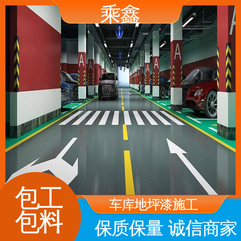 乘鑫 防滑型 停车场地坪漆 深度渗透 完美结合 抗压性能良好
