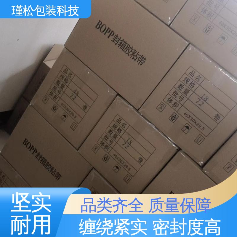 瑾松包装 防风胶带 用于快递打包 粘力较强 涂胶均匀