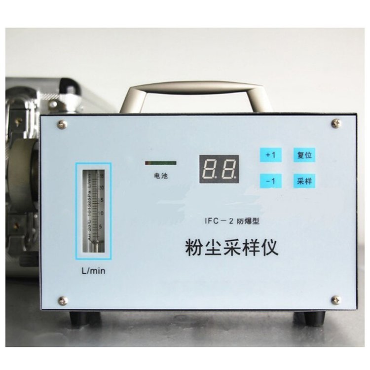 IFC-2防爆粉尘采样器适用于职业性危害粉尘氟化物等尘态物质检测