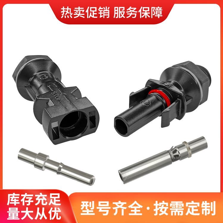 快速 光伏连接器mc4公母接头 电线缆2芯 太阳能逆变器板端插头 铜芯