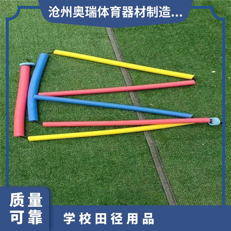奥瑞体育 学校田径用品 接力棒跨栏架 感统训练彩带软球