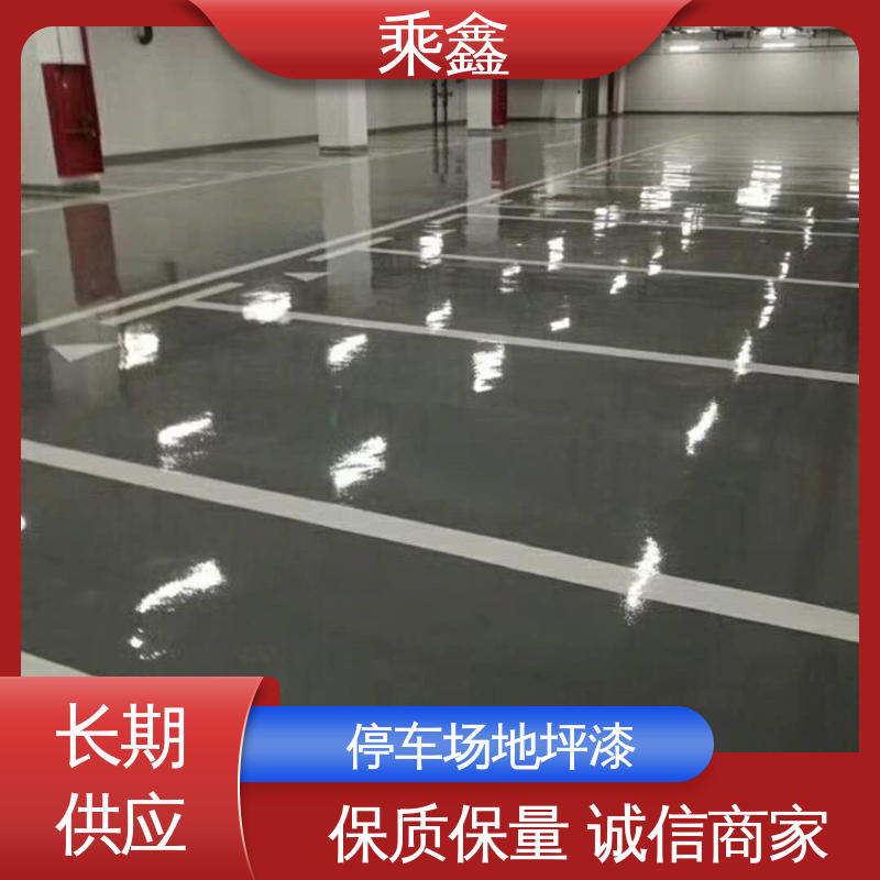 乘鑫 车库橘皮地坪漆 仿佛防尘 保养方便 厂家供应 售后无忧