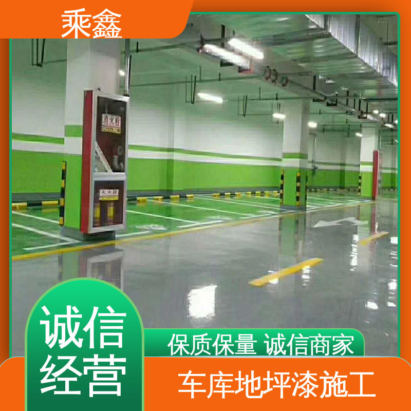 乘鑫 车库橘皮地坪漆 方便清理维护 地面平整光亮