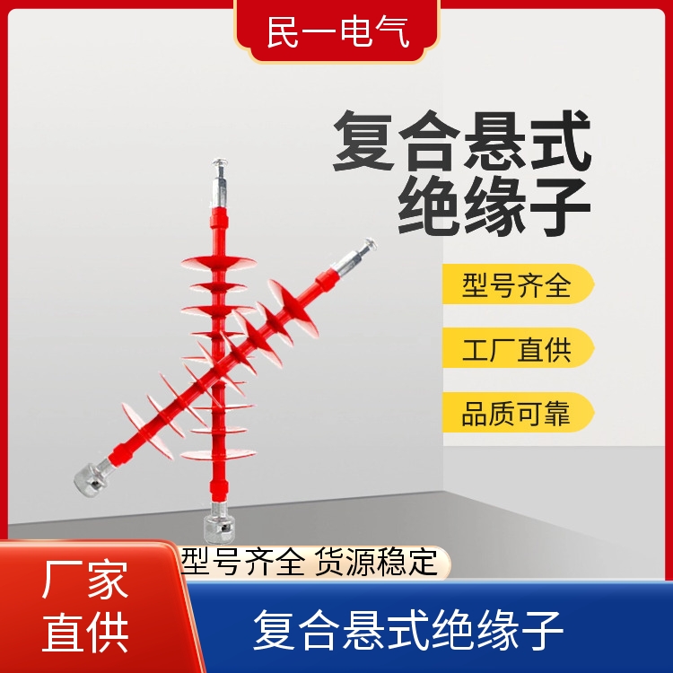 FXBW4-35/100 悬式棒型绝缘子 性能稳定 一站式服务商
