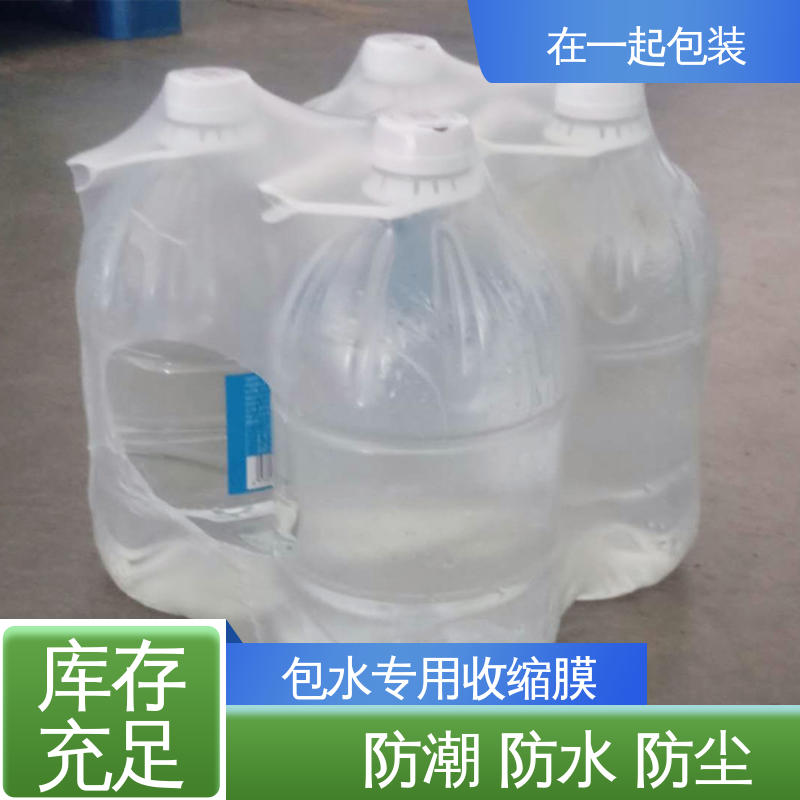 在一起包装 瓶装可乐 PE膜 稳固 遮盖和保护产品 按需加工
