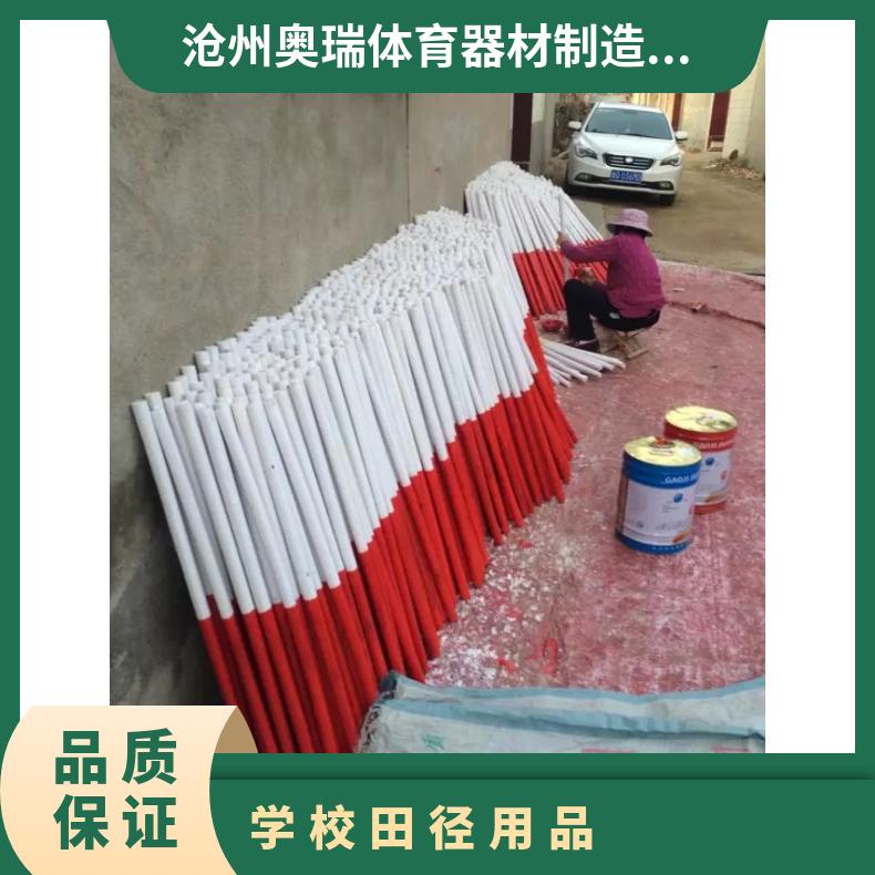 中小学达标器材体育用品 铅球投掷圈 体操棒 奥瑞供应