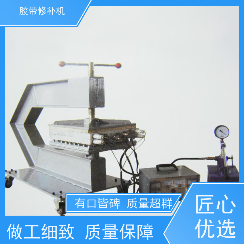 输送带维修 BJQ 皮带修补机 350*350 多尺寸可做