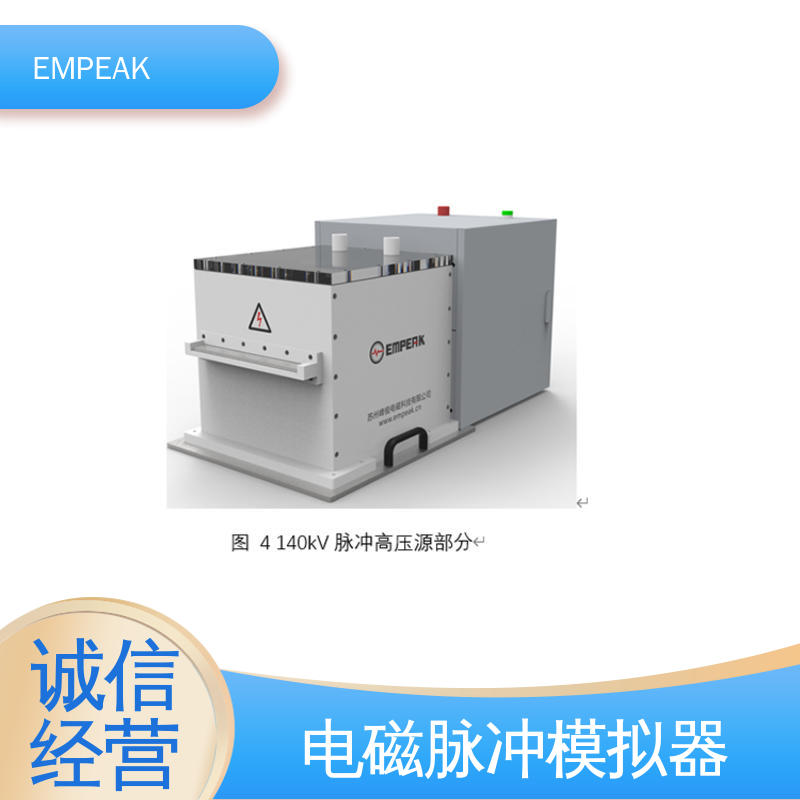 EMPEAK 有界波模拟器 多种测试功能 如电场强度测量 检测精准 性能稳定