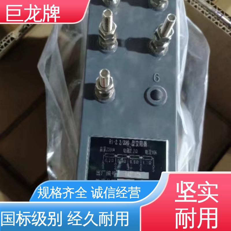 巨龙牌 固定抽头限流变阻器 设计新颖 操作方便 售后无忧 诚信经营
