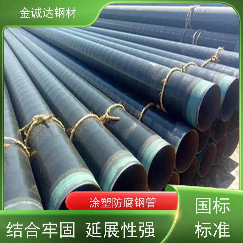 金诚达 喷塑防腐钢管 规格厚度3-50mm 使用寿命长 