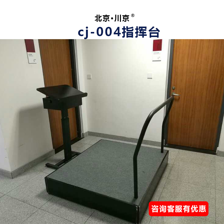 和声牌 cj-004 实木指挥台 工艺先进 科技感控制 经久耐用 设计科学
