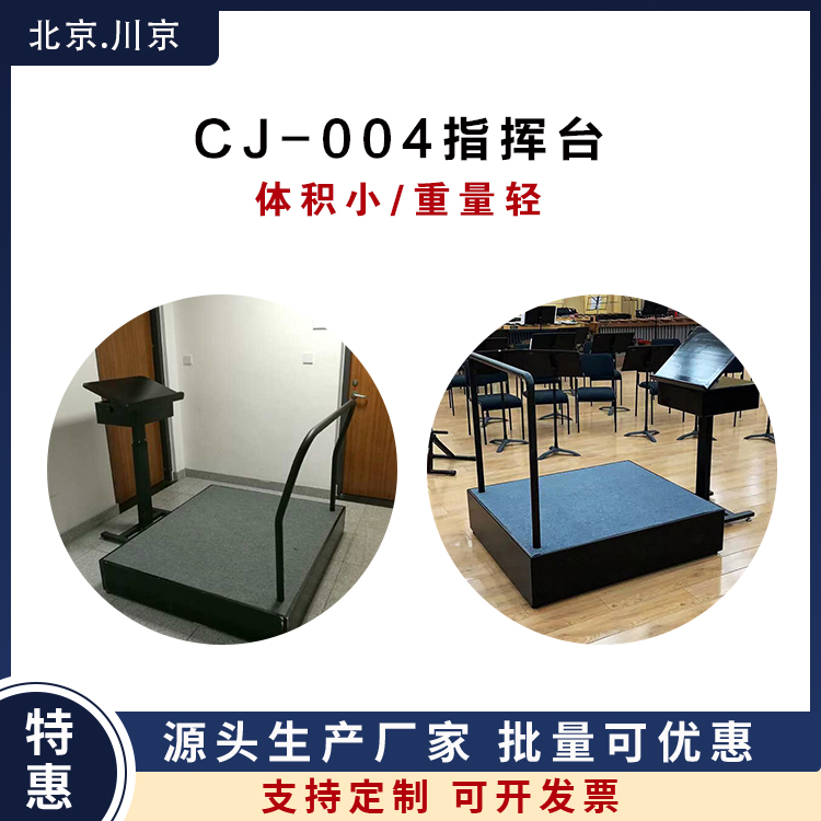 和声牌 cj-004 实木指挥台 防腐防霉 健康环保 量大价低 全国配送