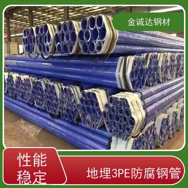 金诚达 涂塑无缝钢管厂 加强级3pe防腐管道 大口径 施工方便 经久耐用