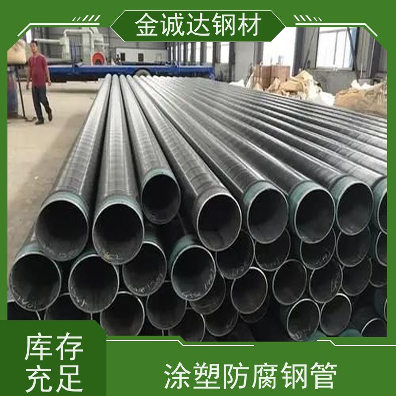 金诚达 矿用涂塑钢管 环保材料 送货上门 全国供应 支持定制