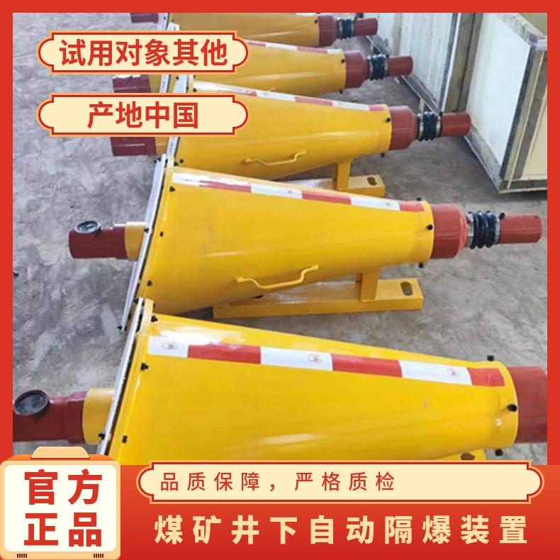盛诺 煤矿井下自动隔爆装置 ZGJFH35防止火焰蔓延 井 下瓦斯灭火