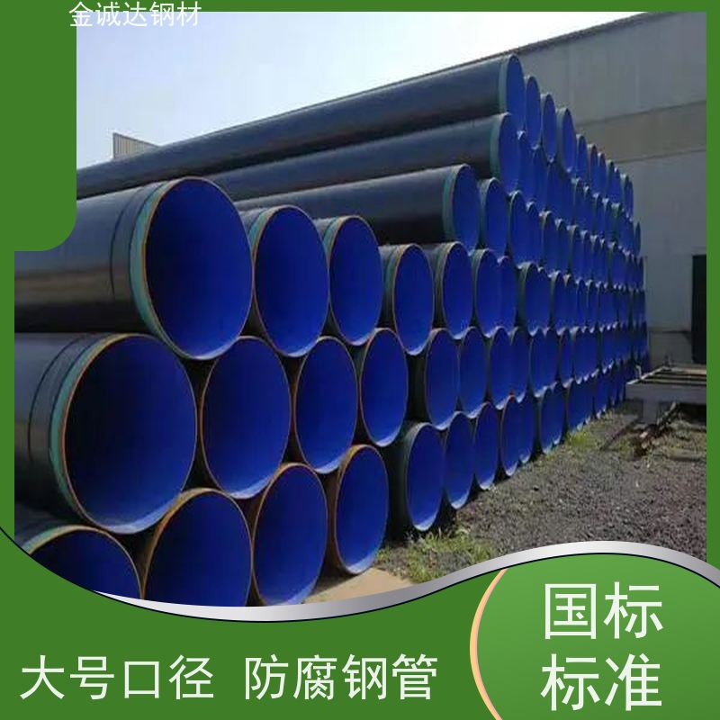 金诚达 矿用涂塑钢管 Q235螺旋管材 涂层均匀 施工方便 经久耐用