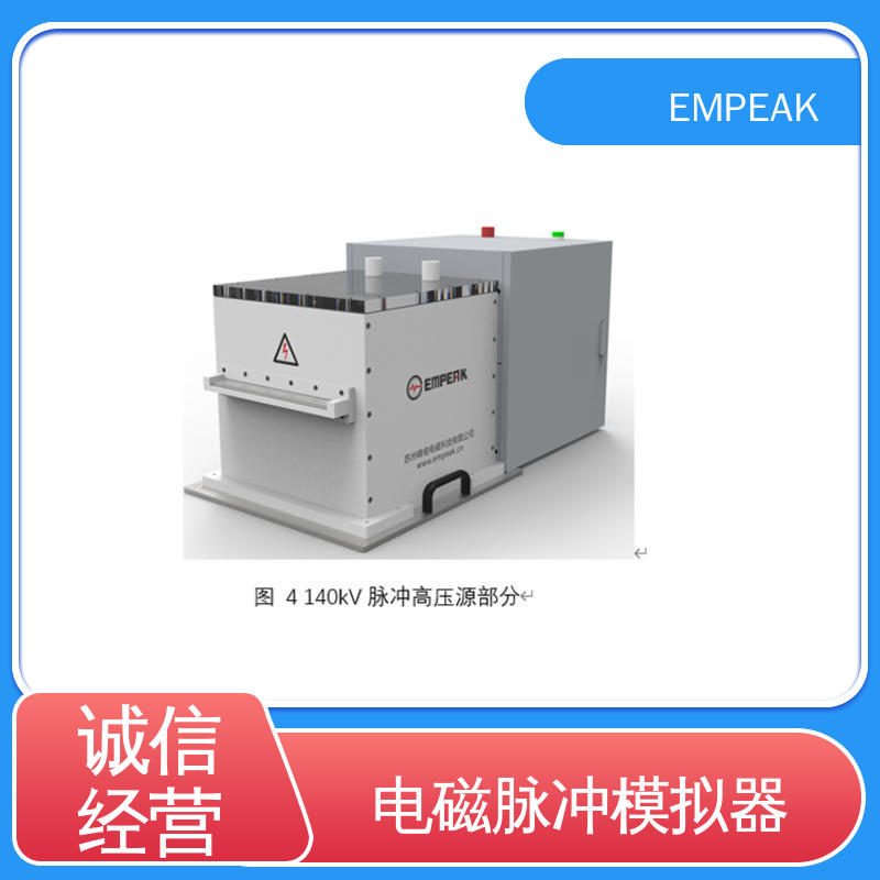 高强度瞬态脉冲电磁场信号模拟设备 品质好 性价比高 EMPEAK