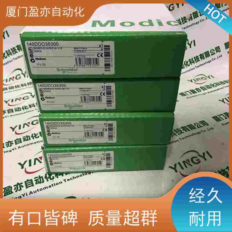 输入输出模块 售后无忧 厂商公司 140DIO33000 做工控十多年