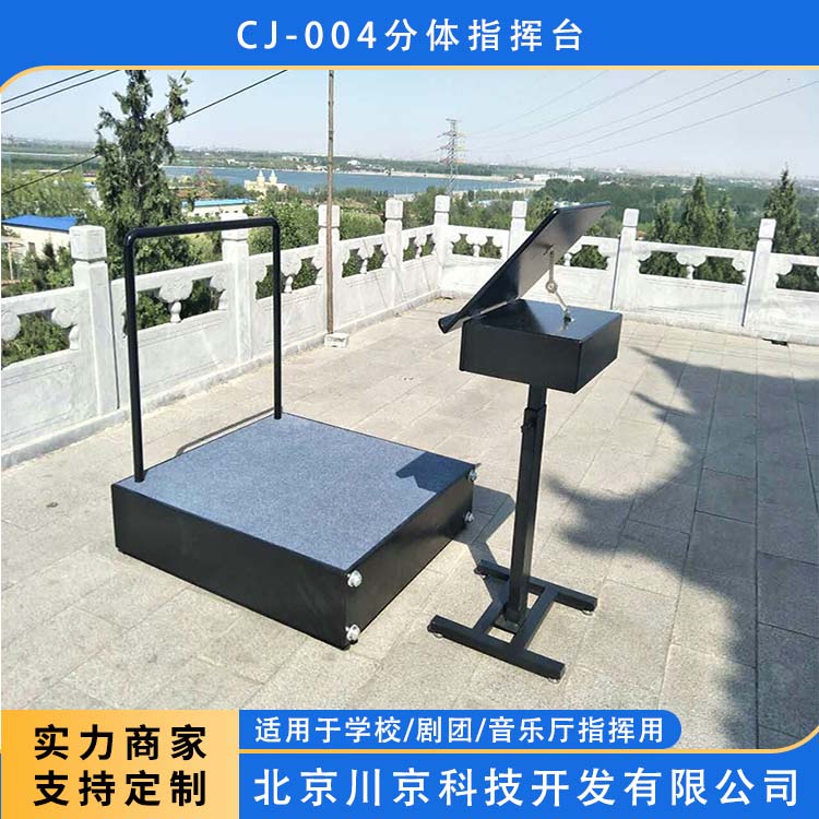 和声牌 cj-004 实木指挥台 防腐防霉 健康环保 厂家供应 售后无忧
