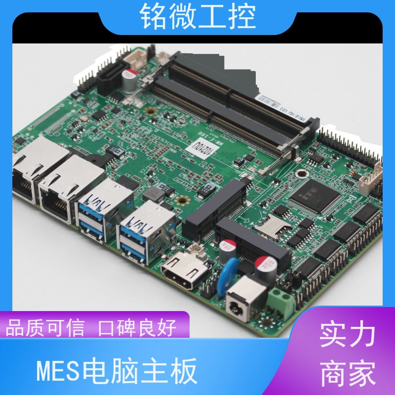铭微工控 E-10U X86工控主板 双网、三网 物流配送 在线接单