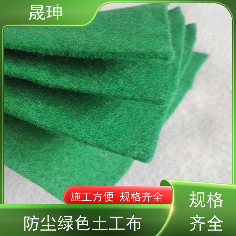 晟珅 防渗膜土工布 耐腐蚀性高 施工方便 货源充足