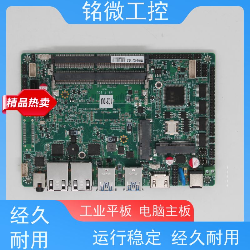 铭微工控 E-10U 11代主板 双网、三网 物流配送 在线接单