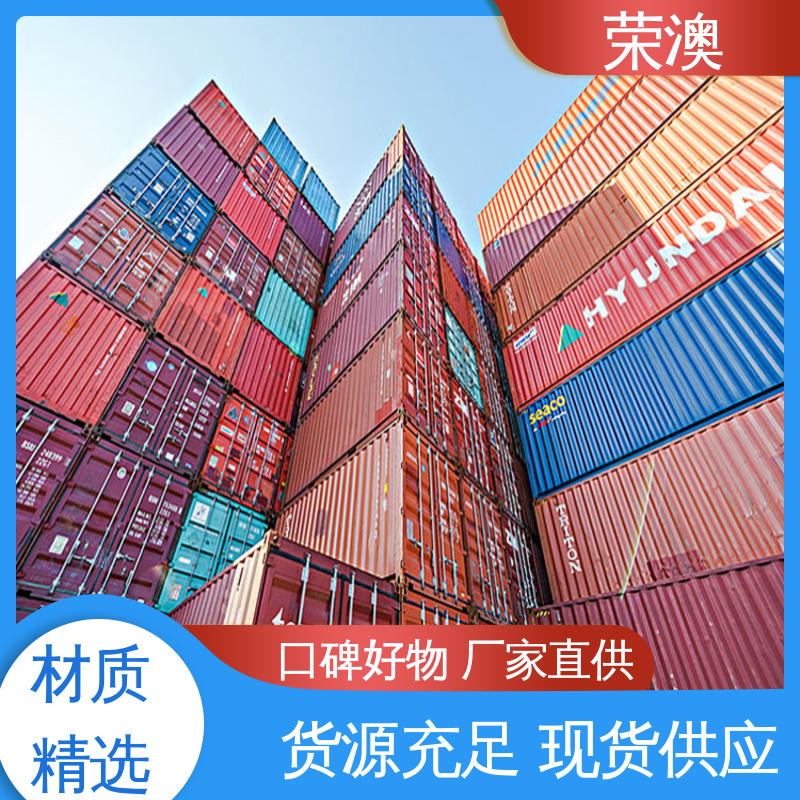 荣澳出售 12米 多样式可选 品类齐全 货用集装箱