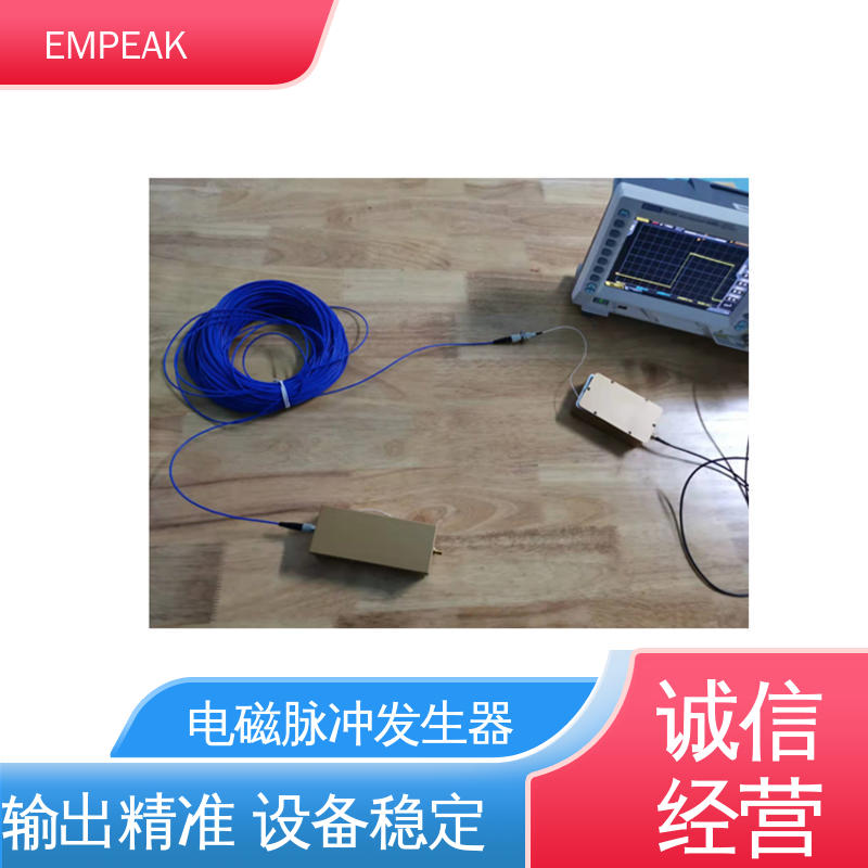 EMPEAK 电磁脉冲模拟器 发生器输出峰值50kV/m 精度高 运行稳定