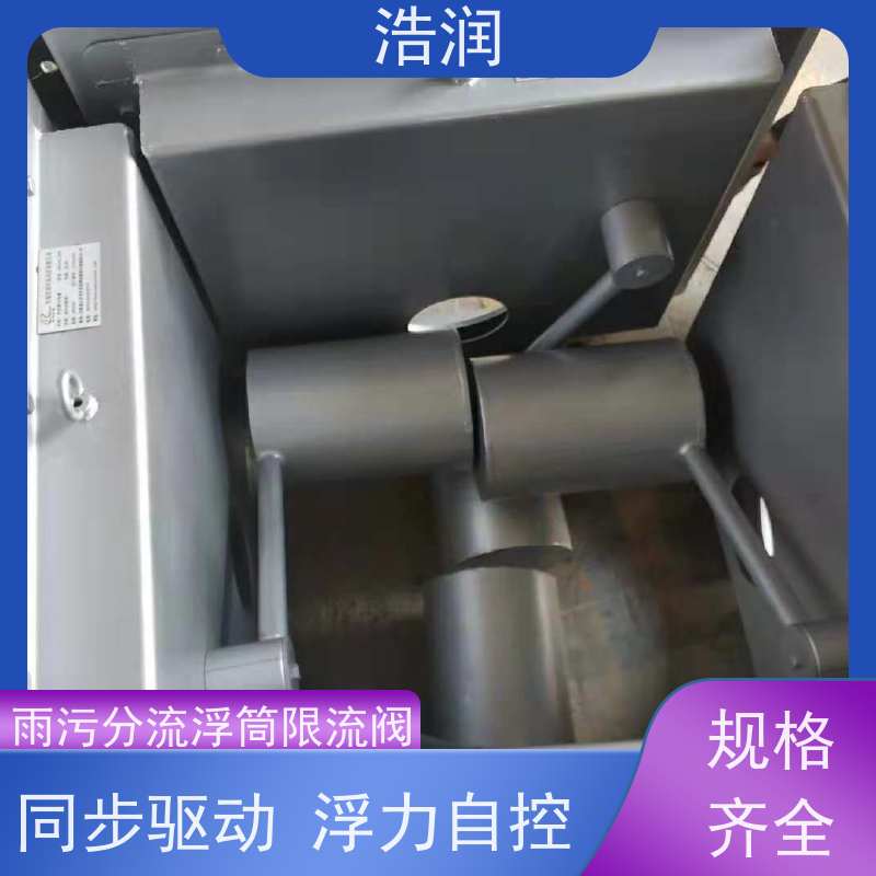浩润 长期供应 浮力自控浮筒限流阀 304不锈钢材质 安装方便