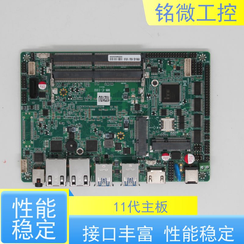 铭微工控 E-10U 11代主板 Intel SOC芯片组系列 全国供应 性能稳定