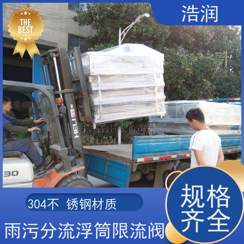浩润 全国供应 304不锈钢液动限流浮筒阀 DN150-DN1000 安装方便