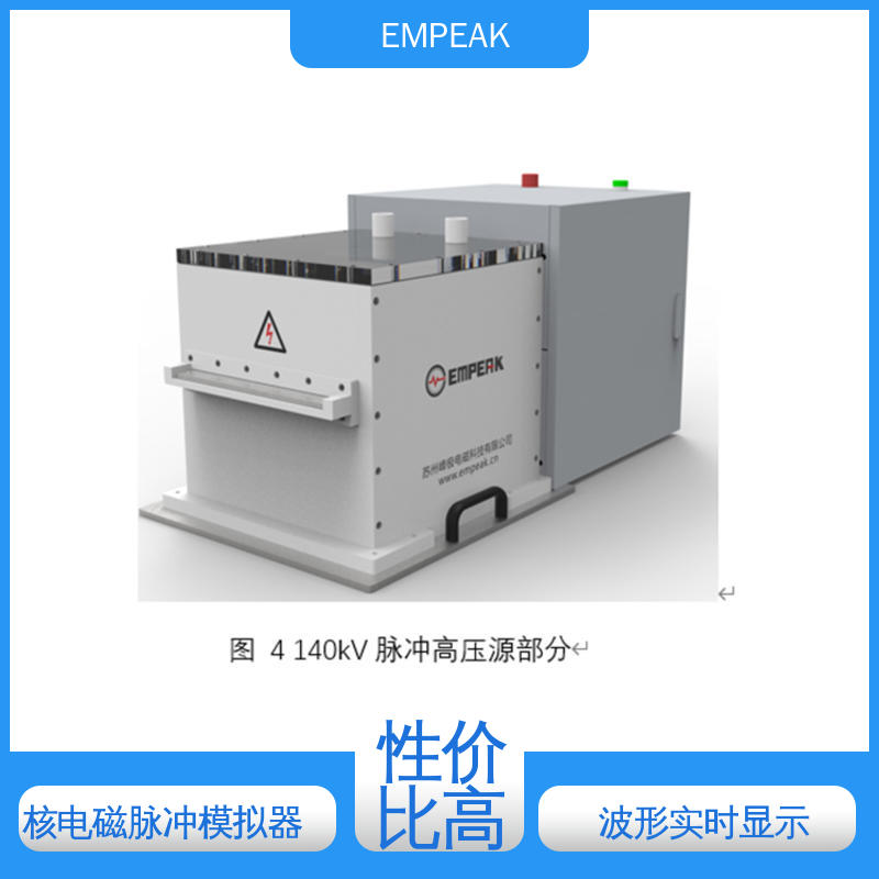 EMPEAK 电快速瞬变脉冲群抗扰度试验 有界波模拟器 性价比高 全国供应