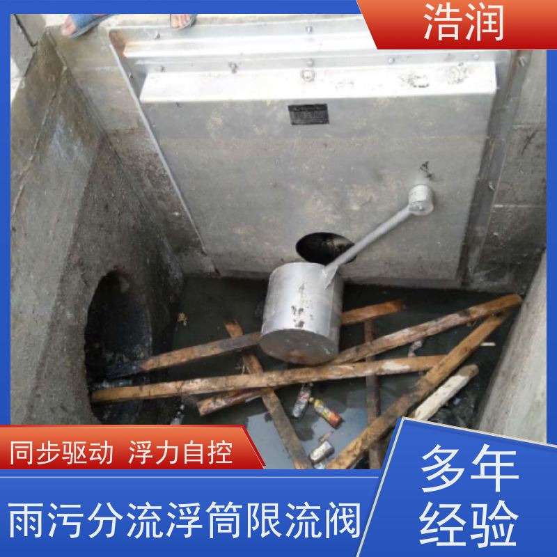 浩润 长期供应 雨污分流无动力调流阀 DN150-DN1000 安装方便