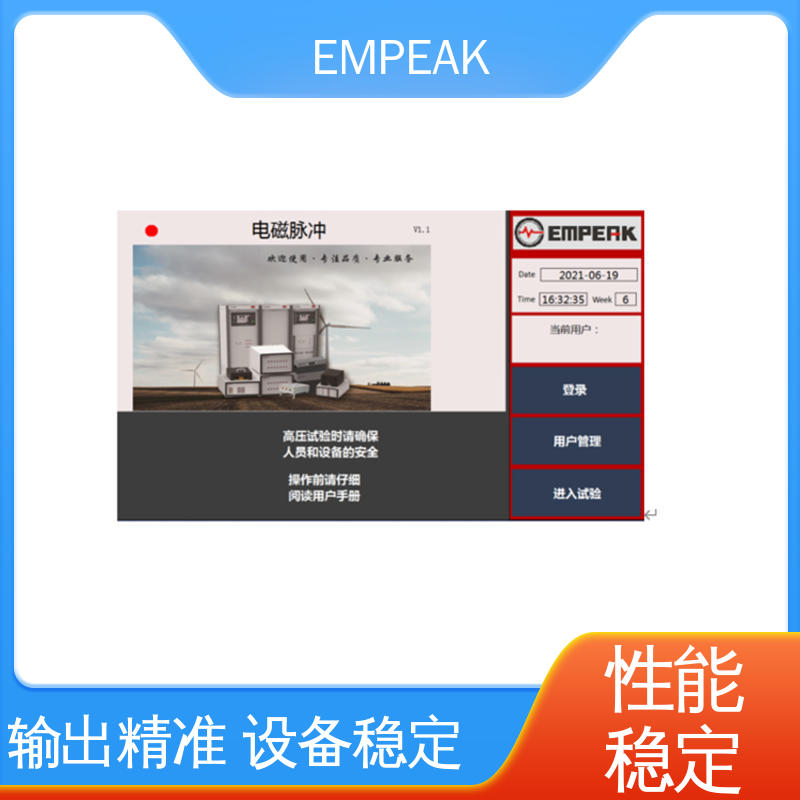 EMPEAK GJB8848 RS105测试设备 全自动控制系统 符合国际标准