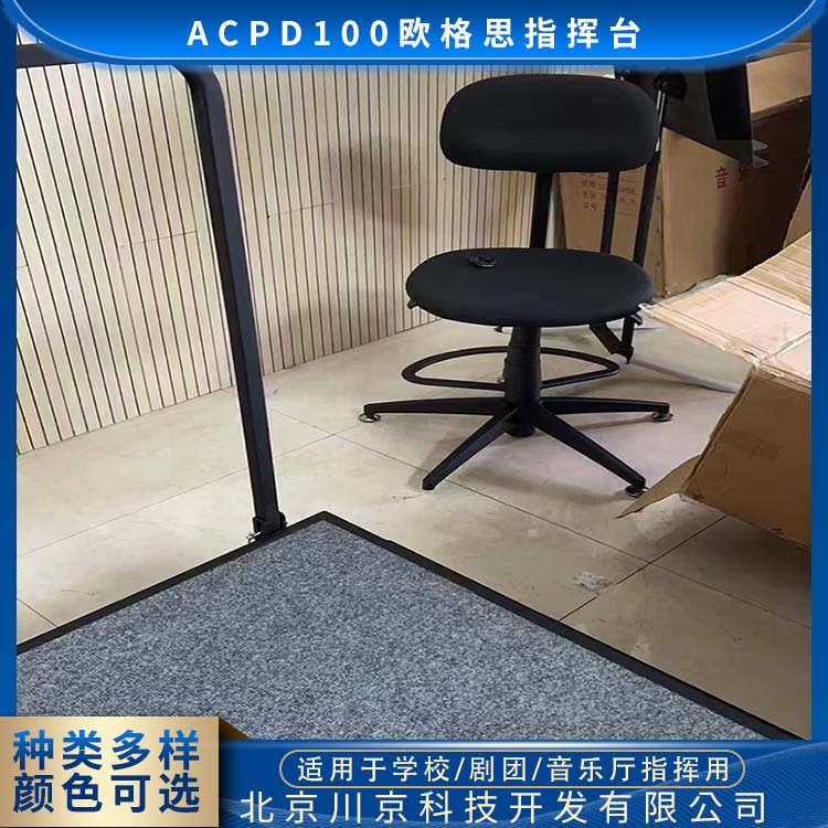 欧格思 ACPD100 剧院 折叠指挥台 工艺先进 科技感控制 物流配送 发货快