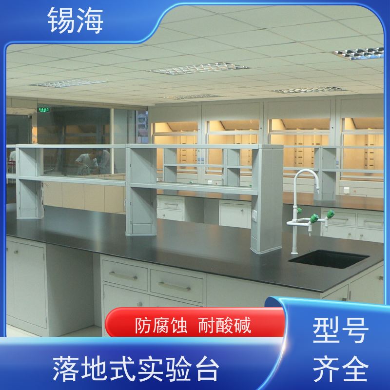 锡海 实验台设计 20年行业经验 质量稳定 性价比高
