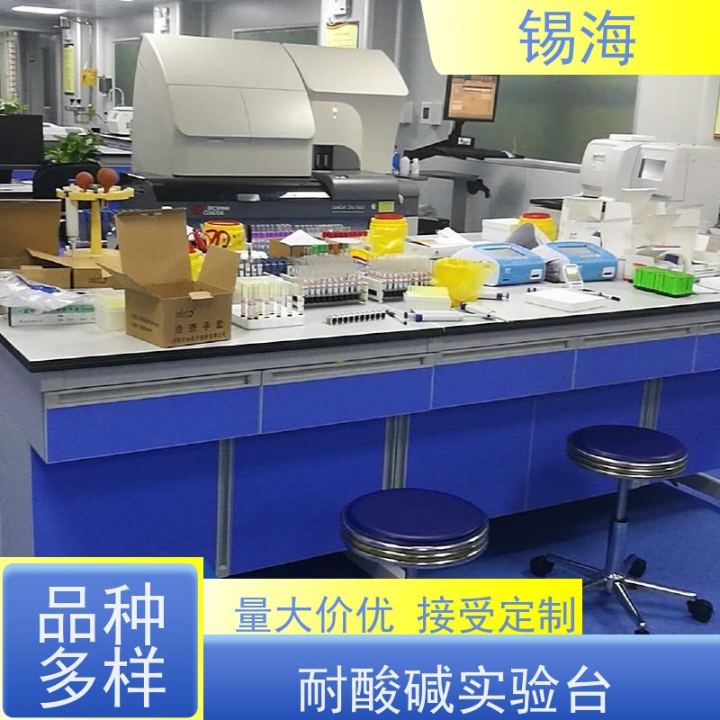 锡海 移动式实验台 耐腐蚀 承重强 质量稳定 性价比高