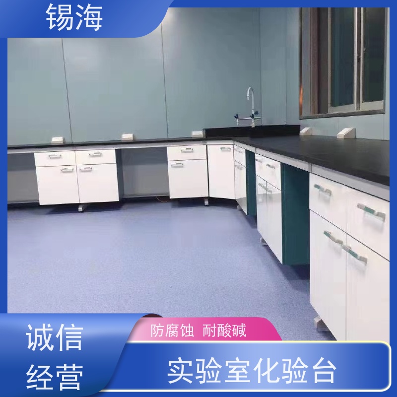 锡海 落地式实验台 20年行业经验 质量稳定 性价比高