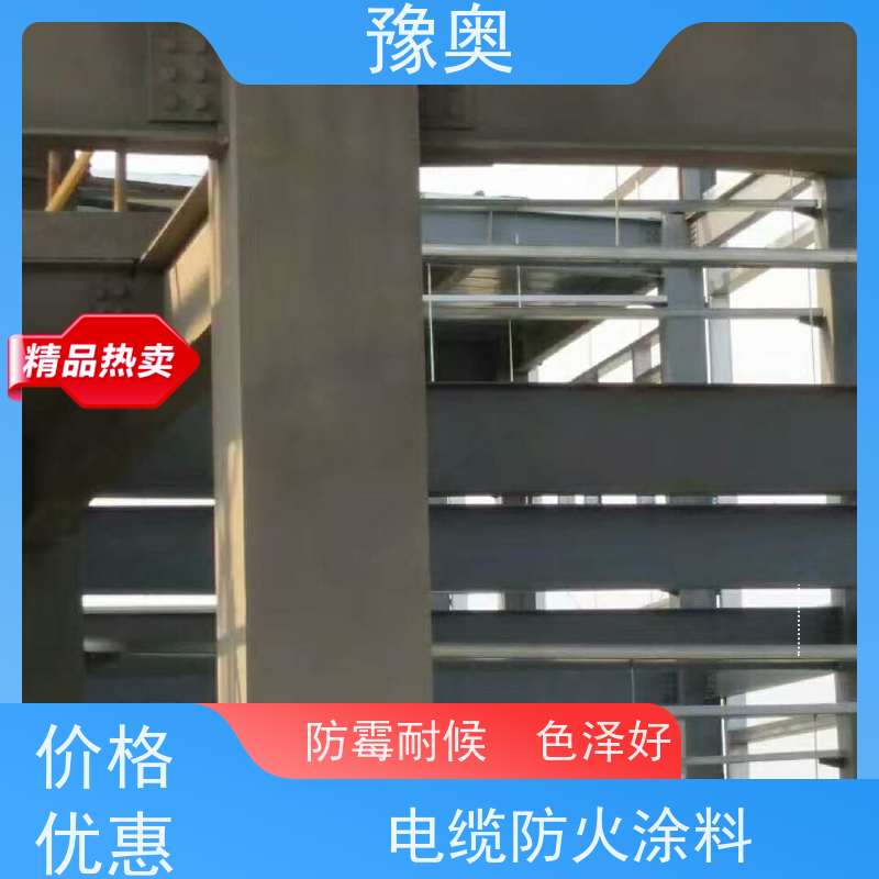 豫奥 钢结构防火涂料 热导率低 吸热隔热保温 物流配送 发货快