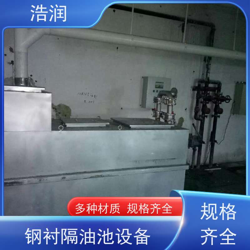 浩润 长期供应 餐饮隔油器设备 不锈钢 抗压抗腐蚀 品质可信