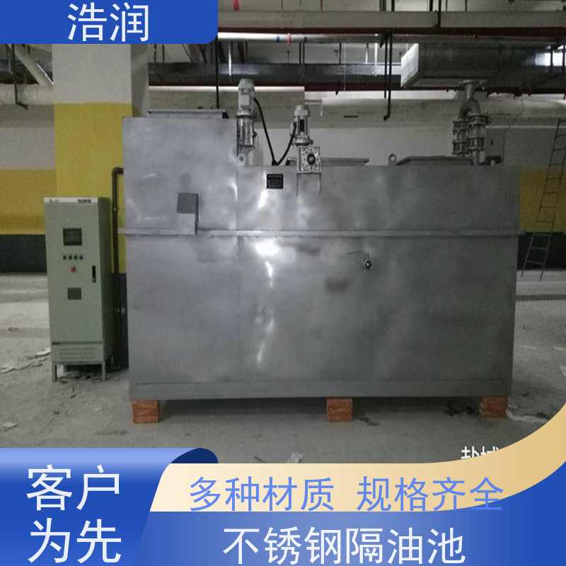 浩润 大型不锈钢隔油池设备 玻璃钢 经久耐用 安装方便