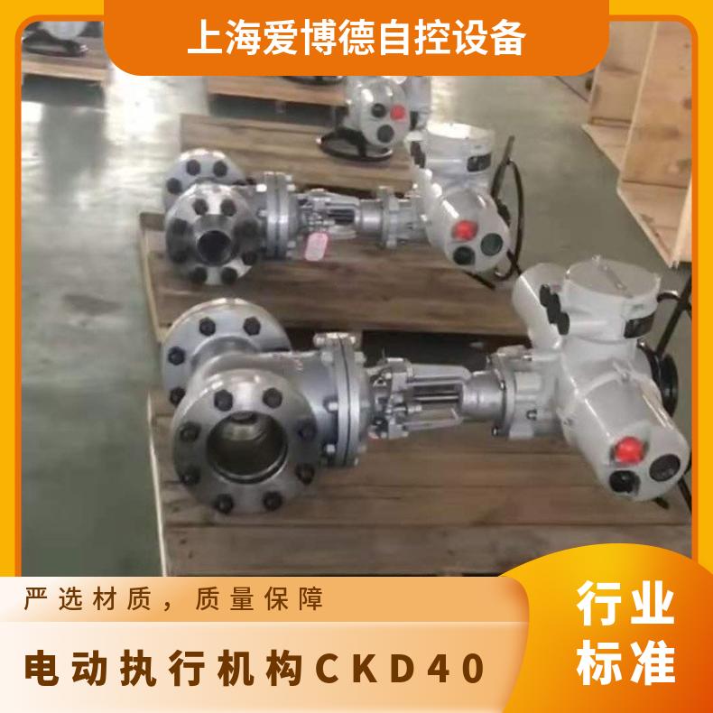 电动执行机构CKD40 智能型执行器CKD60爱博德自控