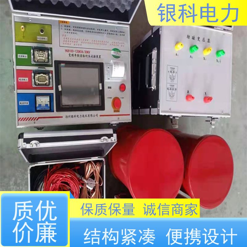银科电力 YK8100系列 串联谐振耐压检测装置 具备多种工作模式