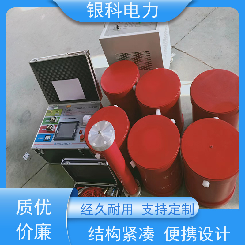 银科电力 电缆交流耐压试验设备 经久耐用 性能稳定 实时调节电压
