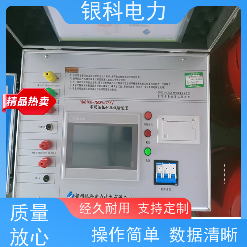 银科电力 调频串联谐振试验设备 全自动触摸屏式操作 接线方便