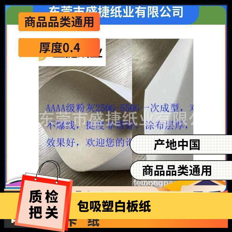 盛捷纸业 库存批发雨牌吸塑单粉纸 白卡纸250G-450G