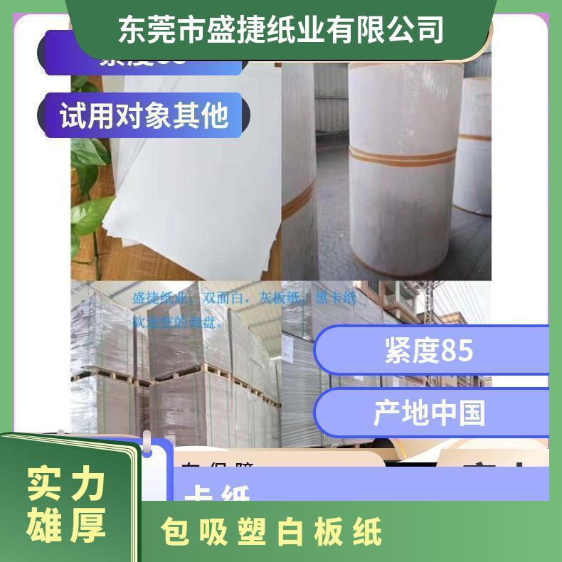 吸塑白卡纸300G-500G 包吸塑印刷白芯白 进口单粉纸