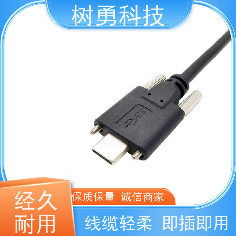 树勇 工业设备USB3.1数据线 外形美观 节省空间 使用寿命长
