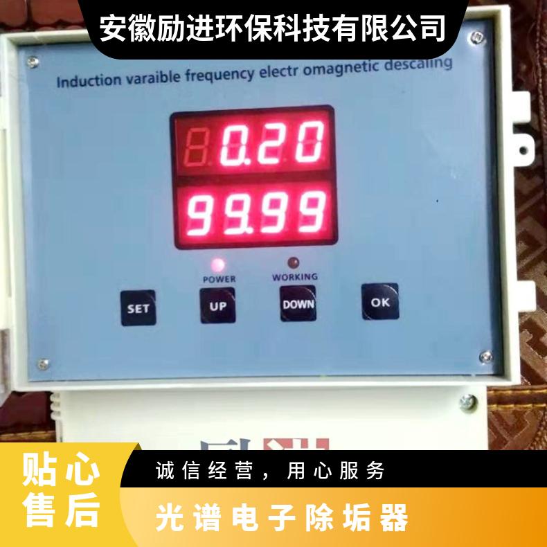 励进品牌光谱除垢水处理器XH8130K0V9EI型号